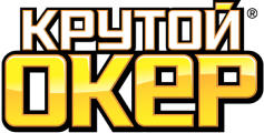 Крутой окер