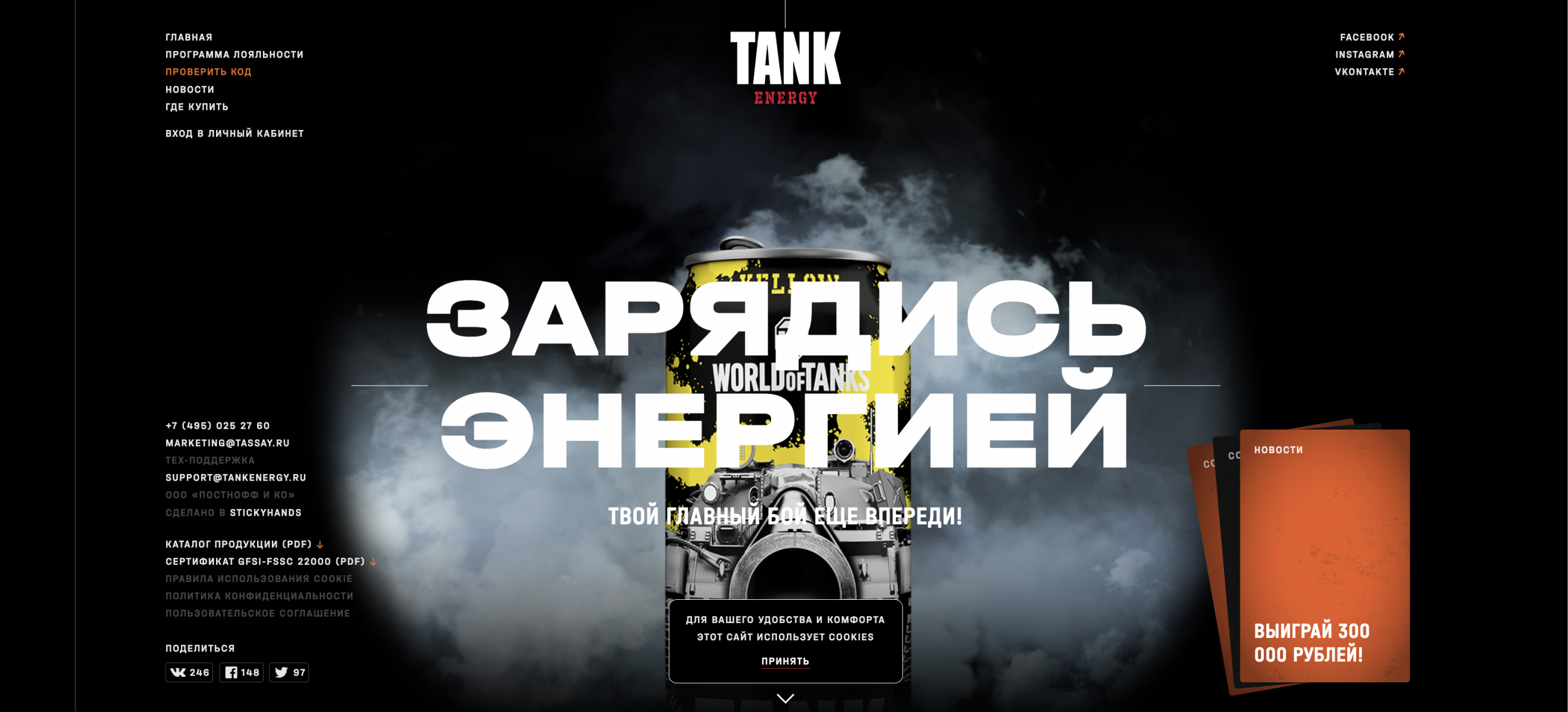 tankenergy x чековое промо