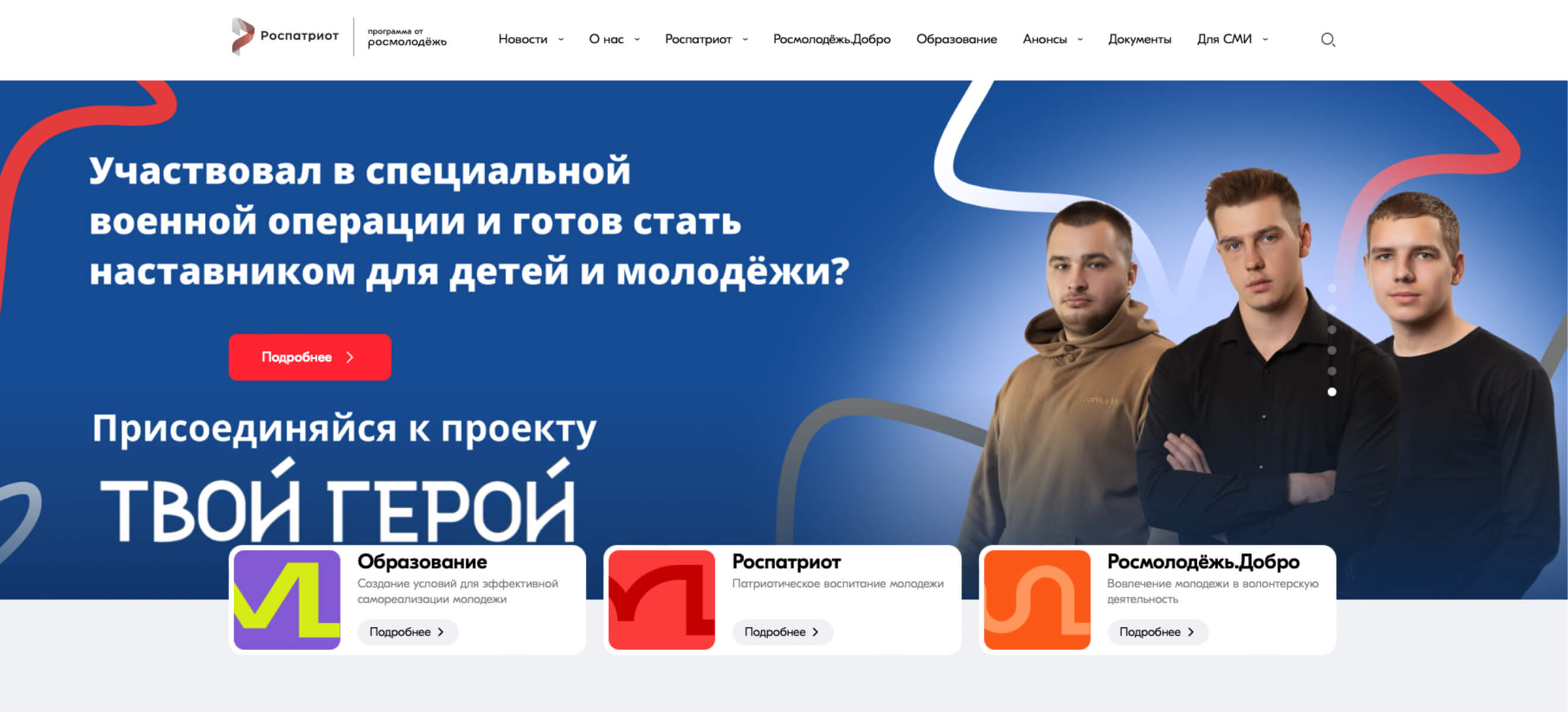 роспатриот