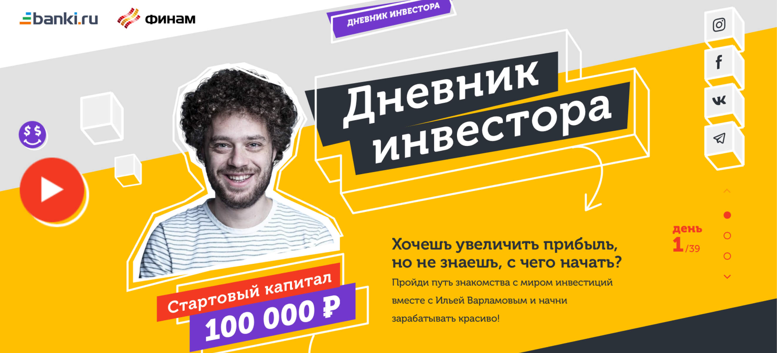 финам x дневник инвестора